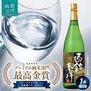 【ふるさと納税】純米吟醸 函館奉行 日本酒 1800ml お酒 酒 純米酒 吟醸酒 地酒 最高金賞 プレミアム 純米 ワイングラスでおいしい 日本酒アワード 函館の酒 吟風 15度以上 イチマス 清酒 北海道 函館 送料無料 お取り寄せ