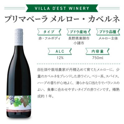 ふるさと納税 東御市 赤白ワイン 2本セット(プリマベーラ シャルドネ &プリマベーラ メルロー・カベルネ) |  | 01