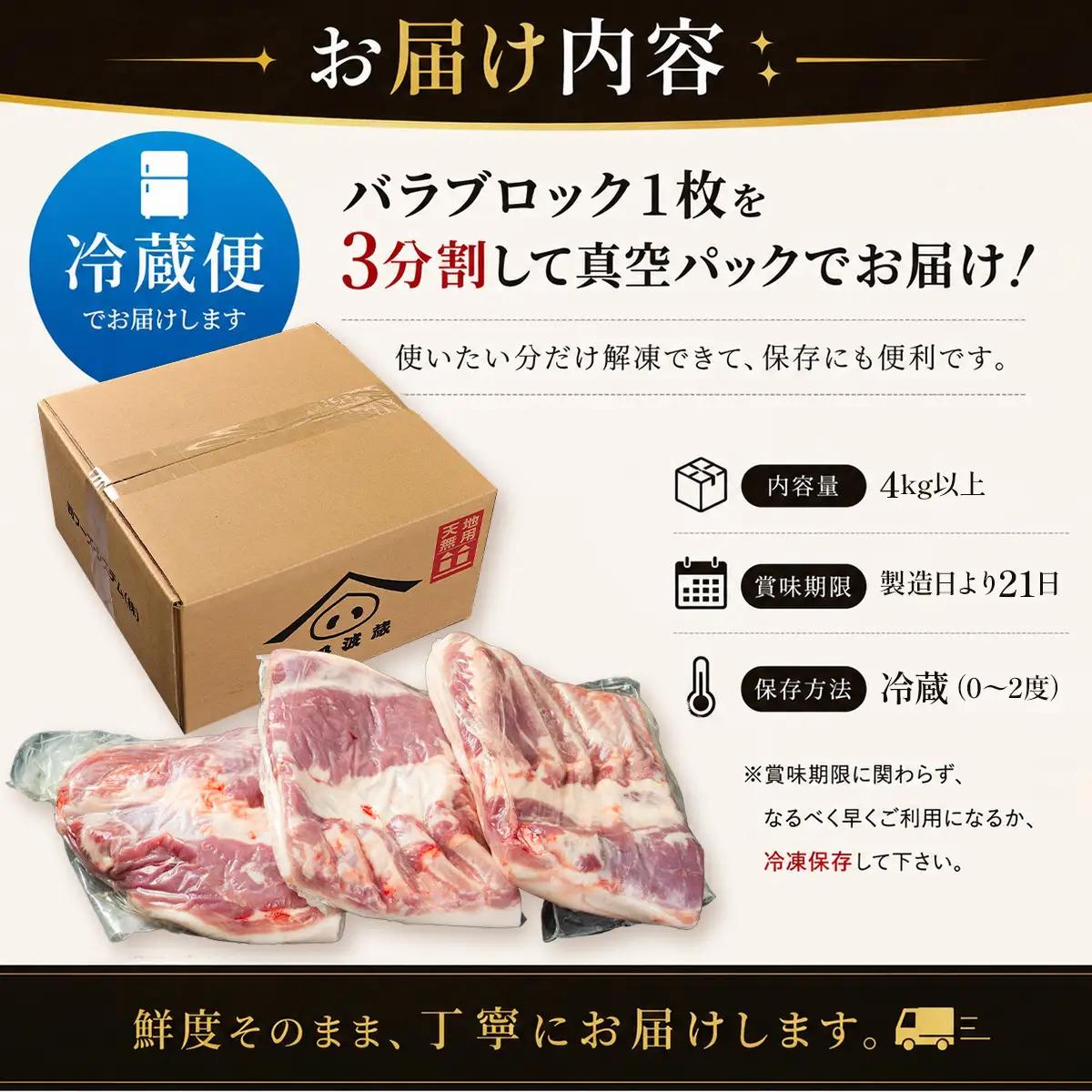 スピード出荷 豚バラ〈訳あり・大容量〉 ひょうご雪姫ポーク ブロック 4kg以上 豚バラ