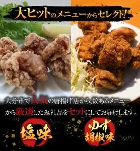 おおいた唐揚げ　ゆず胡椒＆塩　約1.2kg A03038