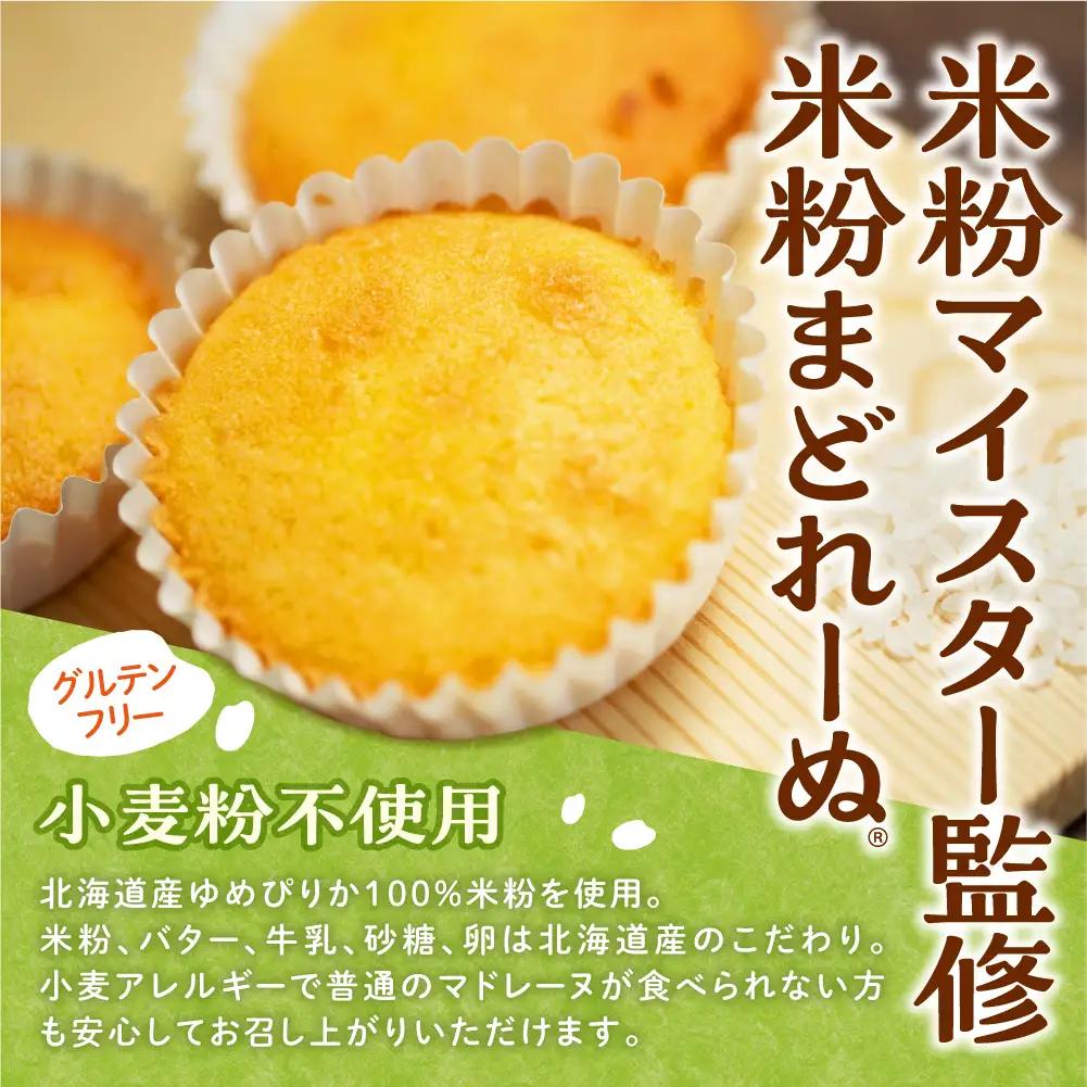 米粉のまどれーぬR プレーン味６個入