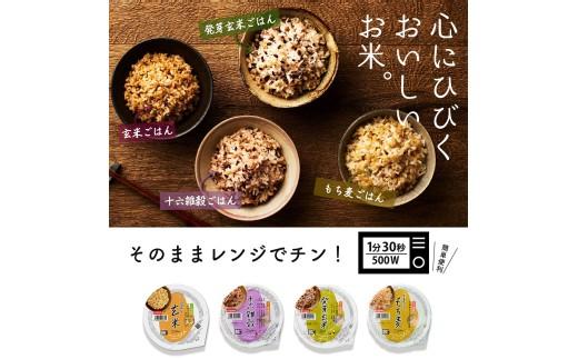 雑穀ごはん アソートセット 4種 160g 72個 十六雑穀 発芽玄米 玄米 もち麦 パックごはん パックご飯 ごはんパック ご飯パック パックライス パック 16雑穀 雑穀 米 ごはん ご飯 こめ 