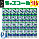 【ふるさと納税】【お歳暮】『愛』を込めて・・・愛のスコール250ml×40本(2ケース) - スコール ジュース 炭酸 ご当地ドリンク 250ml 缶 乳飲料 ケース ドリンク 炭酸飲料 ギフト 期間限定 送料無料 12-2301-WG 【宮崎県都城市は2年連続ふるさと納税日本一！】