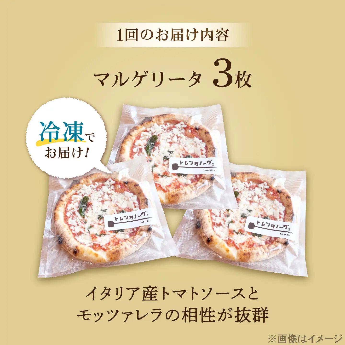 【全6回定期便】ピザ ナポリピッツァ マルゲリータ 3枚セット / 冷凍 ナポリピザ ピッツァ チーズ トマト バジル 詰め合わせ 定期便 / 愛媛県砥部町/Pizzeria39[BJCI011]