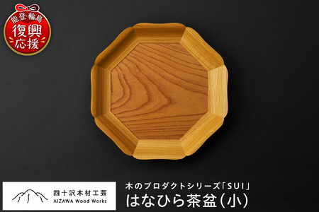 はなひら茶盆（小） wa053　茶盆　小　お盆　トレー　木工品　輪島