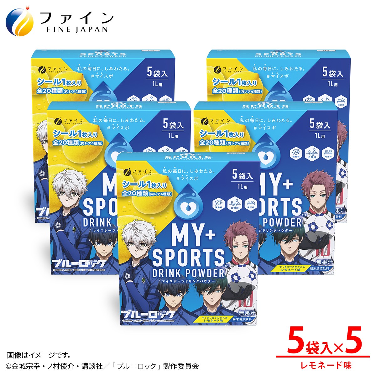 
                  マイスポーツドリンクパウダーレモネード味 5袋×5個 Ι スポドリ パウダー 飲料 粉末 ブルーロック コラボ 限定 パッケージ オリジナル シール グッズ 水分 塩分 補給 熱中症対策 大容量 お得 部活 運動 スポーツ 個包装 持ち運び 日本製 健康 兵庫県 上郡町
                
