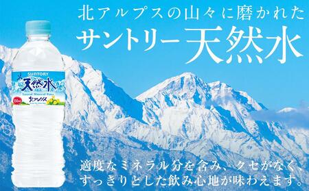 【定期便／全6回（毎月お届け）】サントリー天然水 北アルプス 550ml ペットボトル（24本）| 水 お水 PET 飲料 ドリンク SUNTORY ミネラルウォーター お取り寄せ 人気 おすすめ 送
