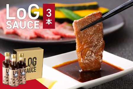 【お歳暮】LoG SAUCE (3本) ≪12月13日～12月20日以内に発送≫ 048-02-O