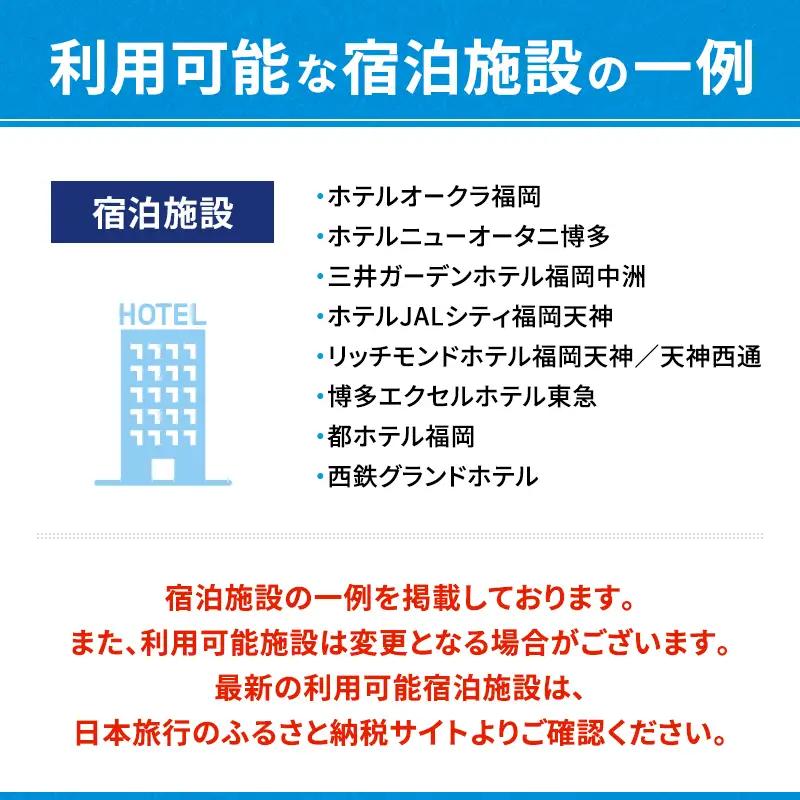 旅行 福岡 日本旅行 地域限定 旅行クーポン 300,000円分 福岡県 福岡市 施設利用券 利用券 トラベル クーポン 旅行券 宿泊券 宿泊 チケット ホテル 旅館 観光 国内旅行 出張 予約