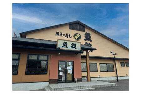 No.173 魚錠江南店お食事券30000円相当分
