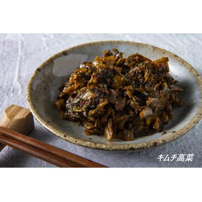 ふるさと納税 益城町 熊本産高菜使用　キムチの里オリジナル高菜詰め合わせセット