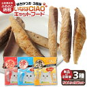 キャットフード　いなば チャオ・焼かつお 全3風味（5本入×3袋セット）ペットフード 猫 ネコ スティックタイプ