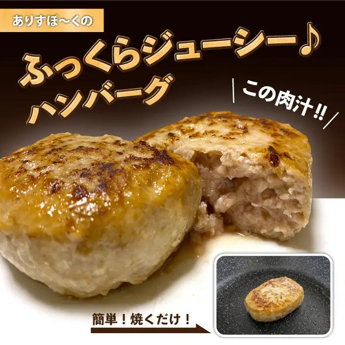 国産 四元豚 ハンバーグ 150g×5個｜ 小分け 真空パック 「ありすぽーく」