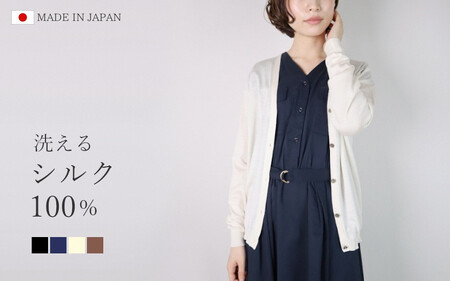 洗える Vネック カーディガン シルク100％ ( モカ・M ) レディース 日本製 | ニット ウォッシャブル 薄手 無地 おしゃれ シンプル 長袖 春 夏 春夏 新潟県 五泉市 高橋ニット株式会社