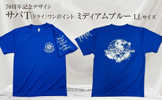 地域限定オリジナルデザインTシャツ さばT（ワンポイントミディアムブルー・ドライ）男女兼用 LLサイズをお届け サバT 半袖 トップス スポーツ用品【R01065-5】