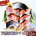 【ふるさと納税】容量が選べる 天然紅鮭カマ 800g or 800g×4袋 真空 さけ サケ しゃけ 魚 紅サケ ご飯のお供 お弁当 おかず 真空保存 北海道 海産物 F4F-2593