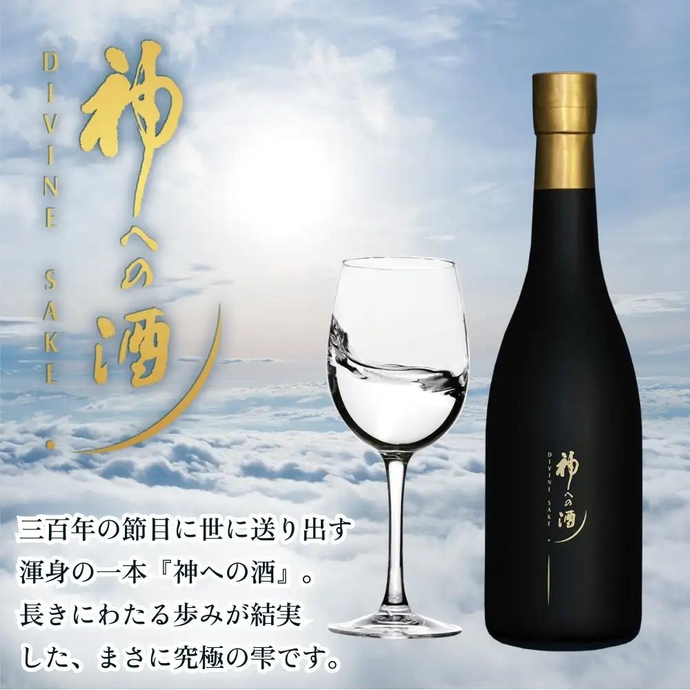 【ふるさと納税】亀の井酒造三百年記念 神への酒 750ml 1本 大分県 玖珠町 日本酒 地酒  御神酒 米 国産米 数量限定 冷蔵 贈答 ギフト お取り寄せ 酒 お酒 大分 玖珠