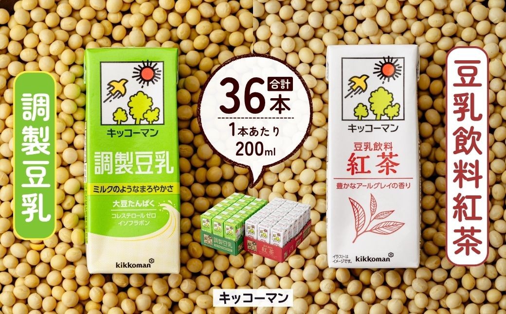 
                  キッコーマン 調製豆乳 200ml＋豆乳飲料紅茶 200ml 18本×各1ケース | 豆乳 飲料 大豆 パック 健康 キッコーマンソイフーズ株式会社 埼玉県 狭山市
                
