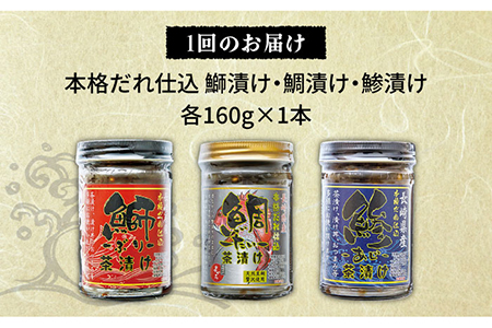 【12回定期便】本格海鮮漬けセット 480g (160g×3)【よかろ物産】[KAA269]/ 長崎 平戸 魚介類 魚 ぶり あじ たい 海鮮丼 漬け丼 鰤 鰺 鯛 定期便