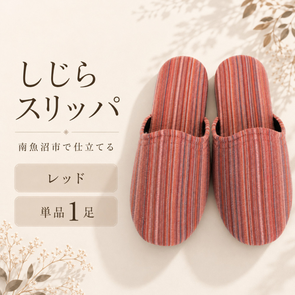 しじらストライプ　ドルフィンソフトスリッパ　Mサイズ　レッド 1足【スリッパ すりっぱ くつ ソフト ロングセラー 軽量 軽い ストライプ ギフト プレゼント ファッション 】