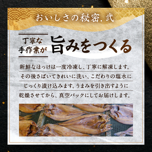 北海道 礼文島 香深産 脂のり抜群 開きほっけ 1枚入×5袋(約400g/1袋) ［香深漁業協同組合］【 ほっけ ホッケ 開きほっけ 香深産 干物 肉厚 脂のり 焼き魚 海鮮 北海道産 おかず 絶品 