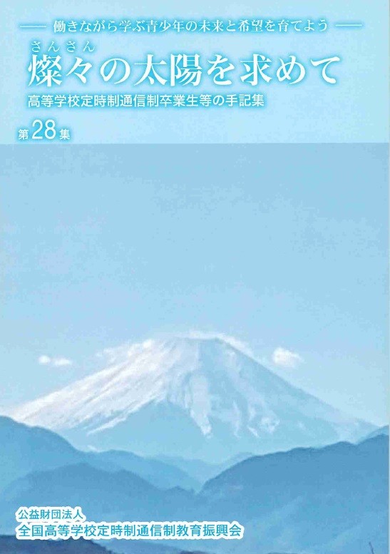
            【返礼品なし】公益財団法人全国高等学校定時制通信制教育振興会への応援寄附 ホームタウンちよだ応援 
          