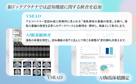 人間ドック 脳ドックプラチナ (頭部MRI/MRA検査) チケット | 人間ドック 脳 MRI MRA 検査