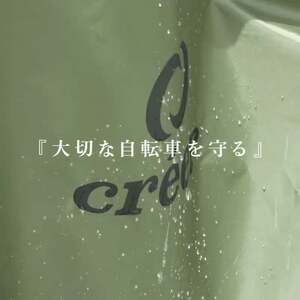 自転車カバー 【電動自転車対応！】【シルバー・厚手タイプ】  13-024