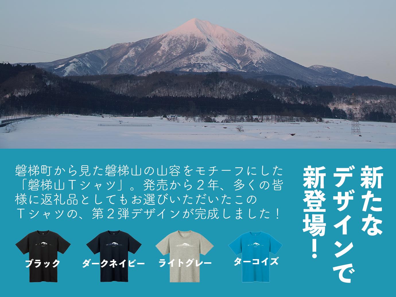 【ライトグレー：L】磐梯山Tシャツ　モンベル製
