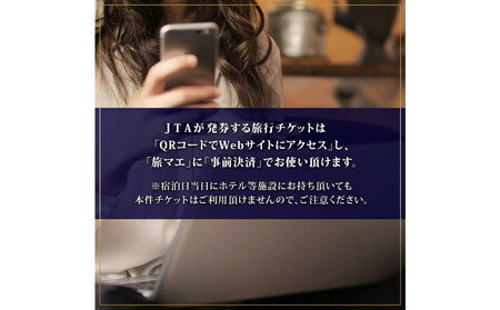 名古屋市 後から選べる旅行Webカタログで使える！ 旅行クーポン（150,000円分） 旅行券 宿泊券