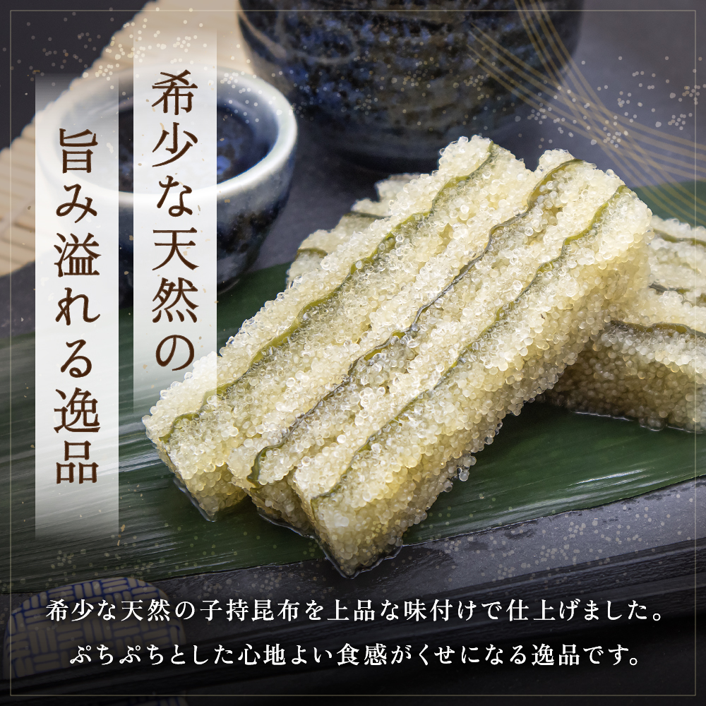 〈2026年1月配送〉子持ち昆布400g（200g×2）数の子【かずのこ 海鮮 魚介類 魚介 魚卵 子持昆布 昆布 加工食品】R002-037-202601_イメージ2