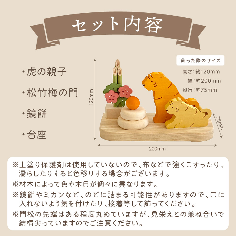 干支 寅の置物 ( 寅 虎 トラ とら 置き物 置物 縁起物 お正月 プレゼント 北海道 北見市 )【108-0005】