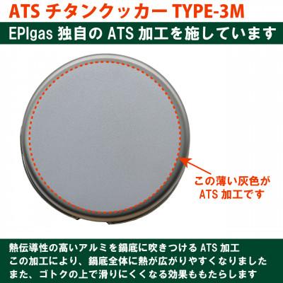 ふるさと納税 川口市 EPIgas ATSチタンクッカーTYPE-3M |  | 01