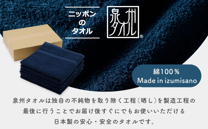 濃色カラー バスタオル 4枚（ネイビー） 【泉州タオル 国産 吸水 普段使い シンプル 日用品 家族 ファミリー】 010B1379