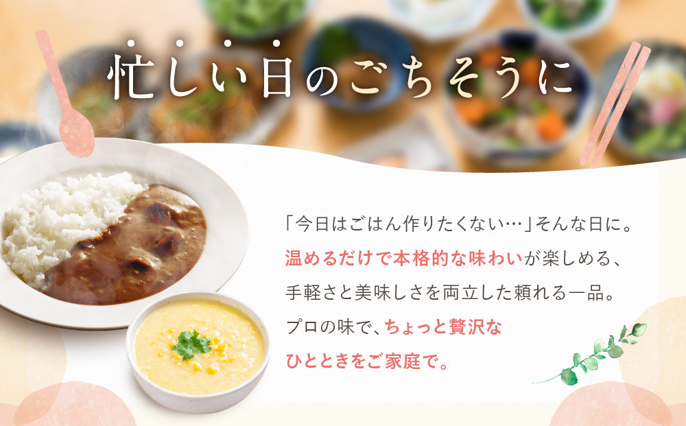 プロ仕様 レトルト詰め合わせ ビーフカレー・コーンスープ各5個 | レトルト食品 レトルトカレー レトルトスープ ［京都 レトルト食品メーカー プロ仕様 ビーフカレー コーンスープ セット 人気 おす