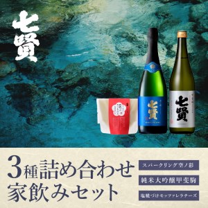純米大吟醸甲斐駒＆七賢スパークリング空ノ彩＆塩糀づけモッツァレラチーズ　家飲みBセット 酒 日本酒 地酒 純米大吟醸 スパークリング 炭酸 おつまみ モッツァレラチーズ 家飲み セット 北杜の酒蔵 名