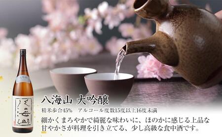 日本酒 八海山 本醸造・大吟醸・純米大吟醸 1800ml×3本