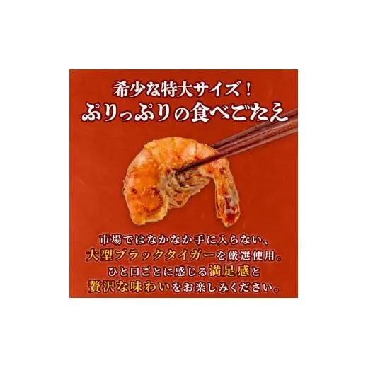 【 ブラックタイガー 】 ブラックタイガー西京漬け