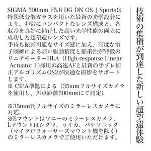 SIGMA 500mm F5.6 DG DN OS Sports【ソニーEマウント】