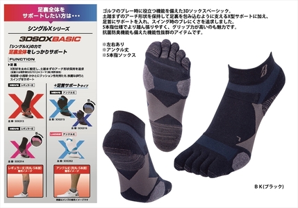 【 支える一足 】 ブリヂストンゴルフ シングルX 3Dソックス（アンクル丈）5本指 黒 2足セット 靴下 ソックス 