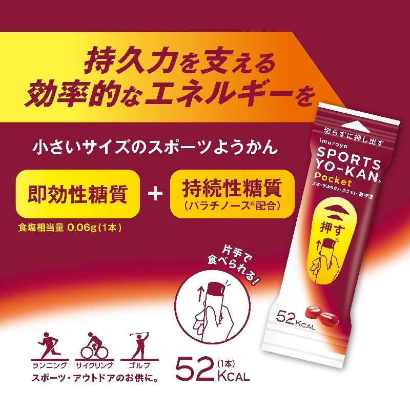 井村屋 スポーツようかん ポケット 5本入×16 ミニようかん スティックようかん スティック羊羹 小豆 あずき スポーツ用 エネルギー チャージ アウトドア 機能性 糖質 補給 持久力 栄養補給 行