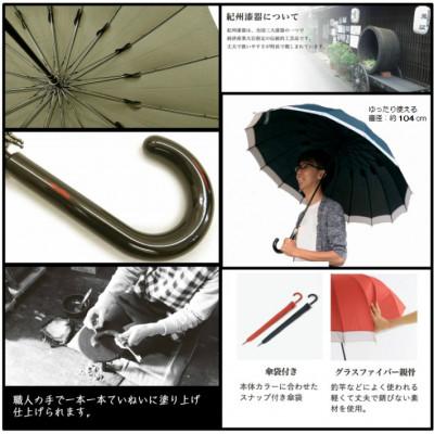 ふるさと納税 海南市 メンズ傘　紀州漆器アンブレラ　曙　職人の手で1本1本持ち手を加工【16本骨和傘】 |  | 02
