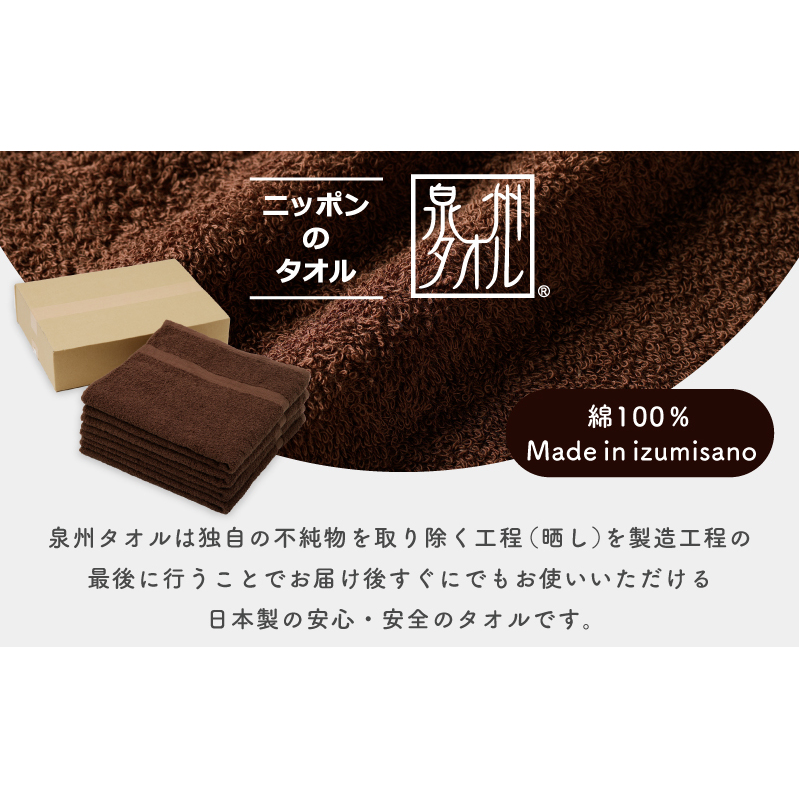 濃色カラー バスタオル 4枚（ブラウン）【泉州タオル 国産 吸水 普段使い シンプル 日用品 家族 ファミリー】 010B1378_イメージ5