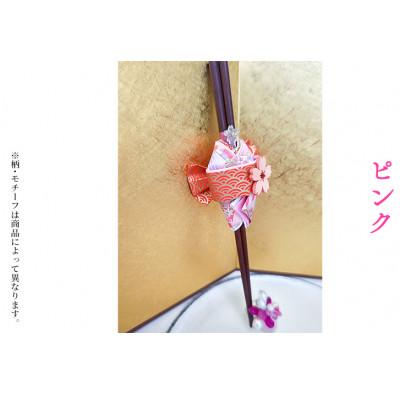 ふるさと納税 姫路市 箸カバー 華姫(R) コデマリ 箸入れ ピンク[53657882]
