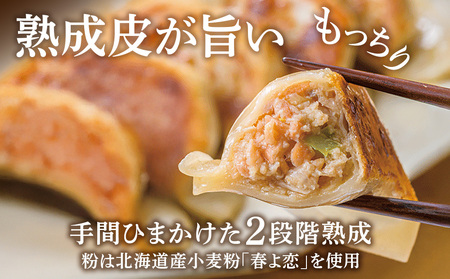 ☆千歳市ふるさと納税☆千歳の高等学校と北海道餃子天のびろくがコラボ！みそ鮭みそ餃子 3箱セット