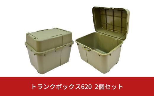 トランクボックス620 2個セット 収納 物置 宅配ボックス 灯油タンク収納 灯油缶収納 キャスター付き コンテナ アウトドア 防災 防災グッズ 防災用品  [株式会社オビタス]【010S344】