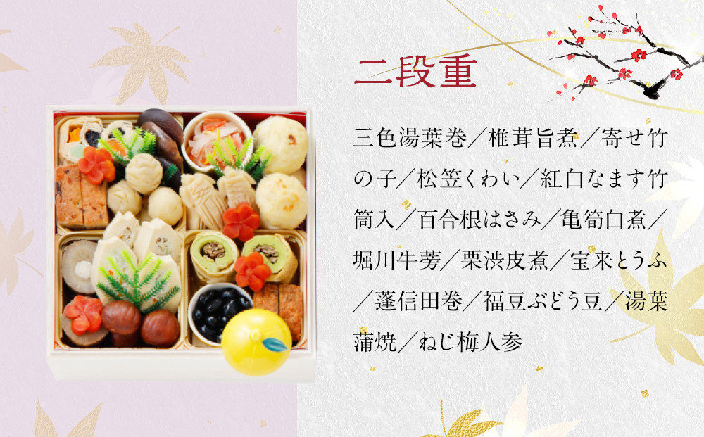 【京都 泉仙】精進おせち二段重 京都 老舗料亭 人気おせち［ 料亭おせち 二段 美食 グルメ おいしい 4人 人気 おすすめ 2027 正月 お祝い お取り寄せ 通販 送料無料 年内配送 ふるさと納税 ］