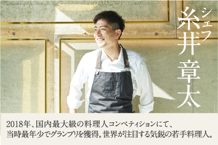 《1泊2食付きペア宿泊券》里山で美食体験「オーベルジュ オーフ」（コンフォート）　362001