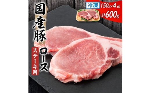 ＜2ヵ月毎定期便＞国産 豚ロース ステーキ用 150g×2枚×2P全3回【4082703】