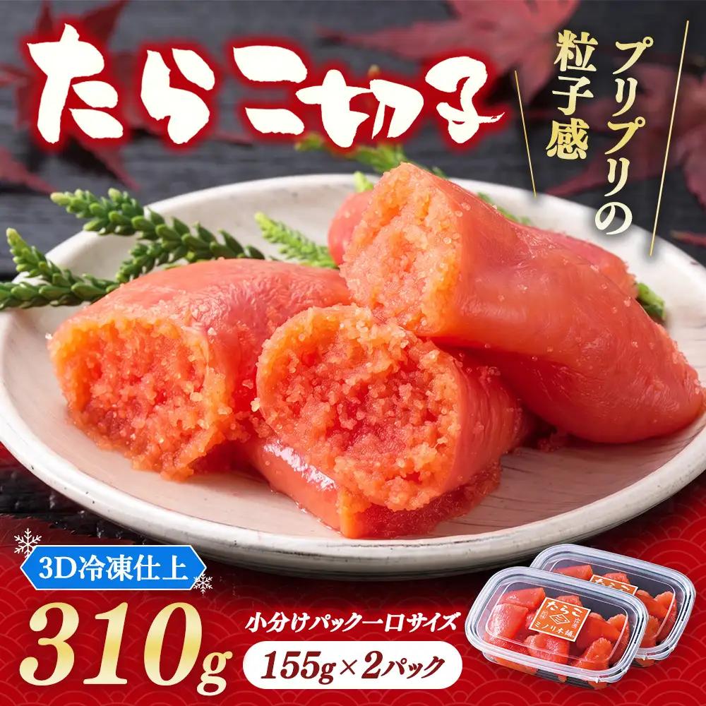たらこ 310g | たらこ タラコ